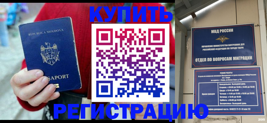 временная регистрация купить в Камышлове